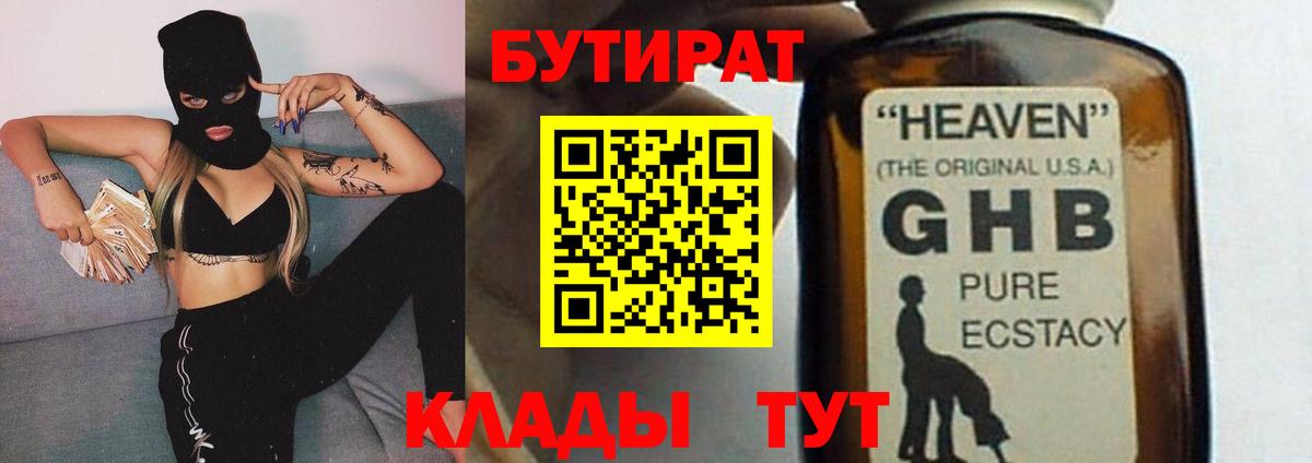 Свободный  БУТИРАТ вода  Вход с VPN 