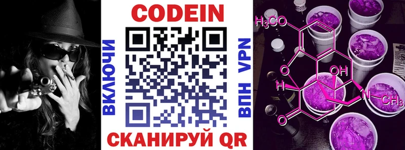 Кодеиновый сироп Lean напиток Lean (лин)  Свободный 