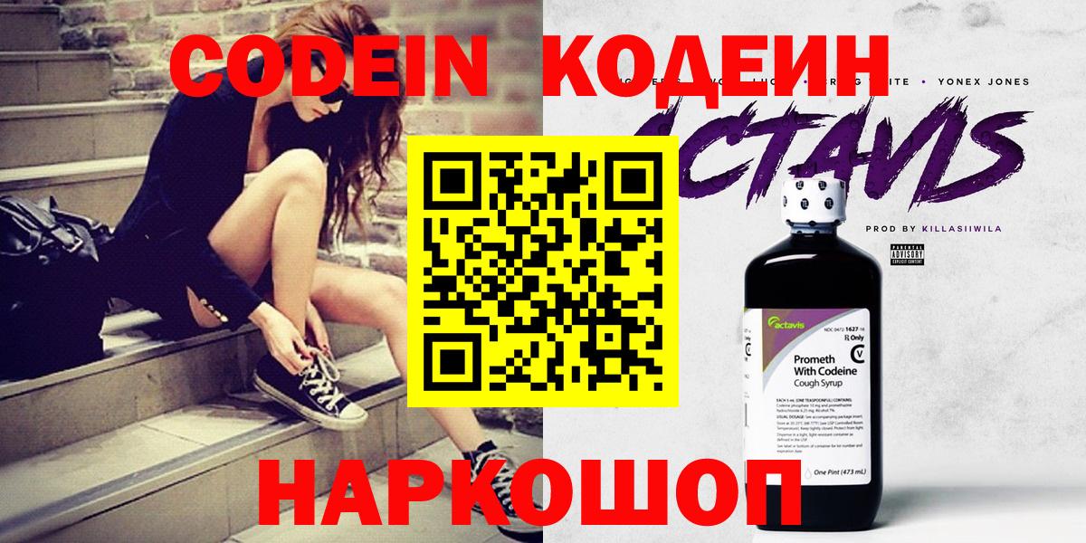 Кодеиновый сироп Lean напиток Lean (лин) Свободный