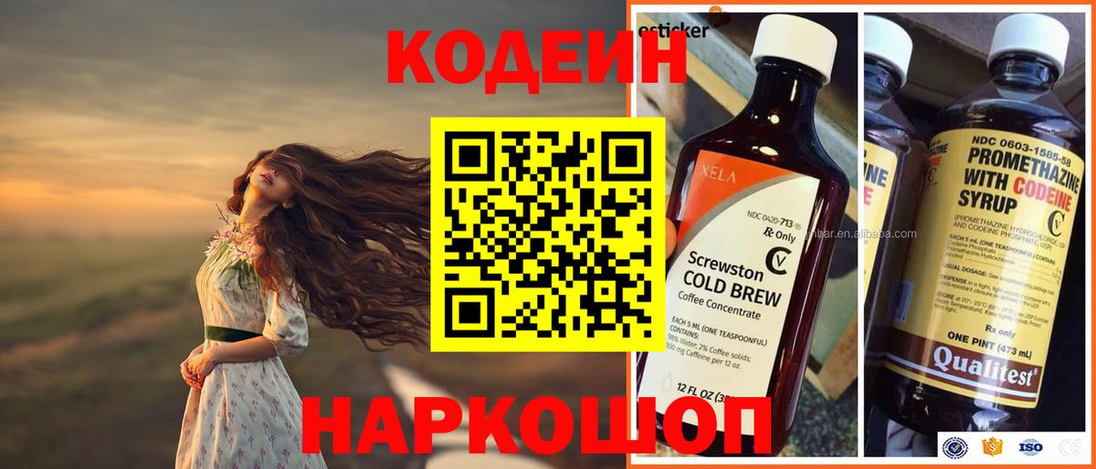 Свободный  сколько стоит  Вход с VPN  Кодеиновый сироп Lean напиток Lean (лин) 