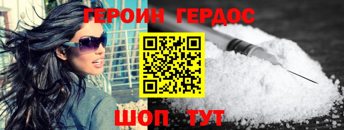 Героин  Героин VHQ  Вход с VPN  Свободный 