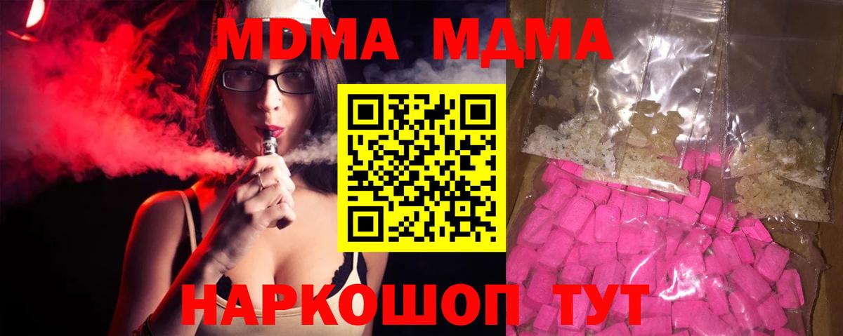 МДМА  MDMA молли  Вход с VPN  Свободный  MDMA VHQ 