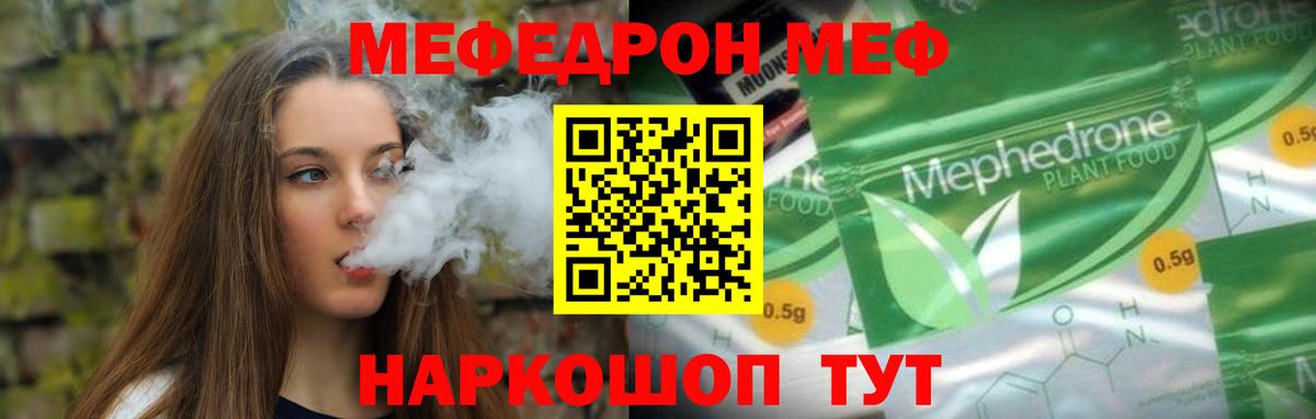 МЕФ кристаллы Свободный